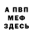 Меф мука Bila Kau